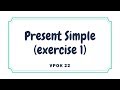 Урок №22. Упражнение №1 (Exercise 1) / Present Simple. Английский с нуля.