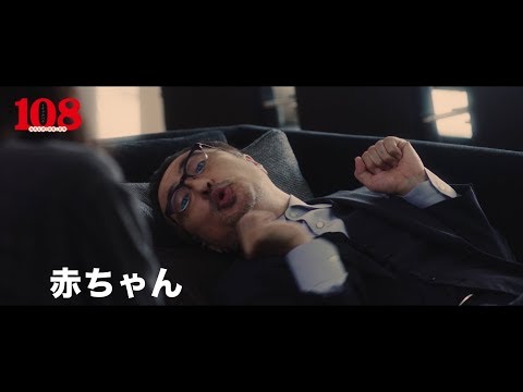 松尾スズキが七変化!?「猫」から「二人羽織」の怪演っぷり　映画『108～海馬五郎の復讐と冒険～』