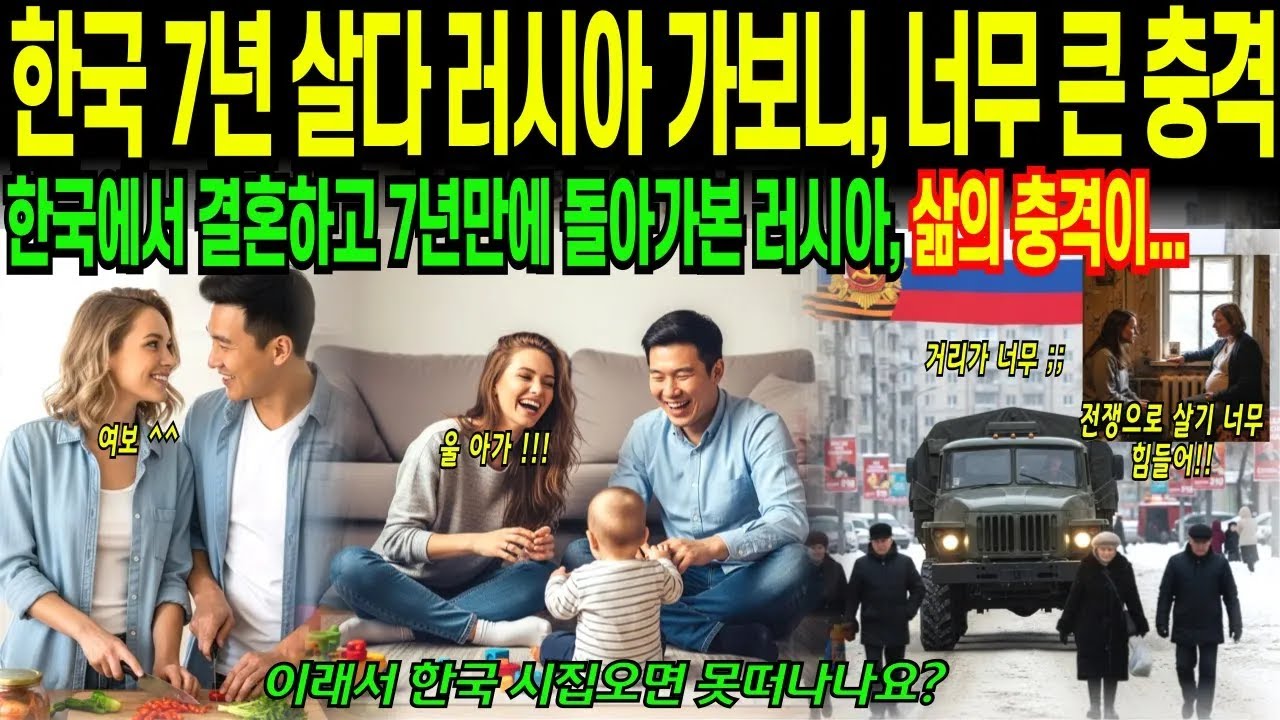 전쟁과 경제로 충격받은 러시아 새댁, 한국에서의 7년을 뒤로하고 귀국하다