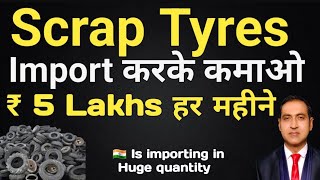 how to import scrap tyres in india I scrap tyre import business I rajeevsaini I tyre oil business