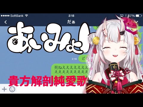 貴方解剖純愛歌 〜死ね〜 - あいみょん【百鬼あやめ】【歌回中文翻譯】