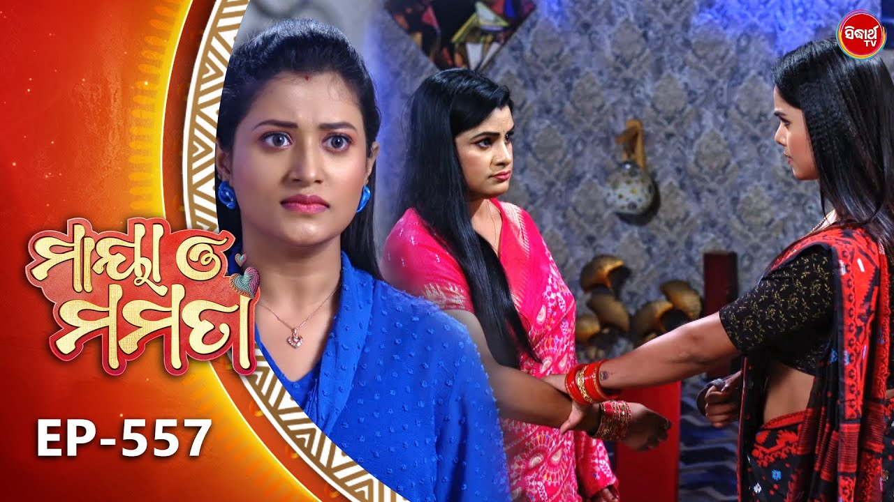Maya O Mamata - ମାୟା ଓ ମମତା | Full Episode 557 | Odia Mega Serial | Mon–Sat @7PM | Sidharth TV
