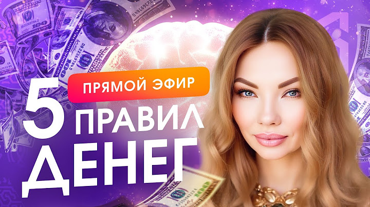Твой путь к финансовой свободе. 5 простых правил денег