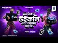 মাত্র ১৯ টাকায় উইকলি মেম্বারশিপ মিস্ট্রি বক্স!💥New Event Free Fire Ban Server| Free Fire New Event