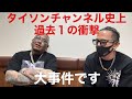 衝撃的な事が起きました…