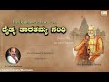 ದೈತ್ಯ ತಾರತಮ್ಯ ಸಂಧಿ | Harikathamritasara 30 | Daitya Taratamya Sandhi | Dr Vidyabhushana