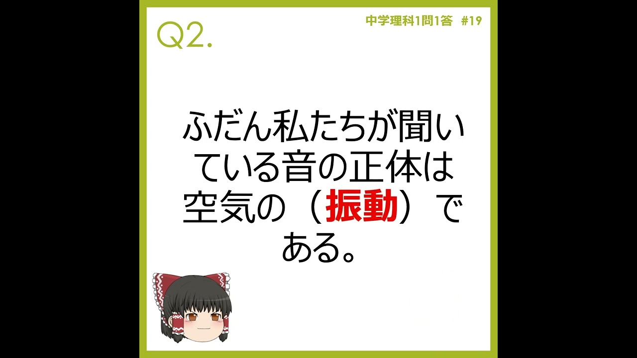 中学理科 1問1答 19 音の性質 Shorts Youtube