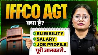 IFFCO AGT Kya Hai? 🤔| Eligibility | Salary | Job Profile | Complete Details 🔥