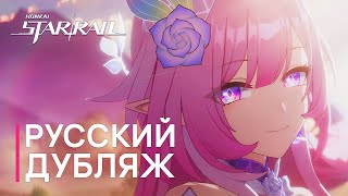 видео: Русская Озвучка | Трейлер «Сказания о героях Амфореуса» | Honkai: Star Rail картинка: Русская Озвучка | Трейлер «Сказания о героях Амфореуса» | Honkai: Star Rail