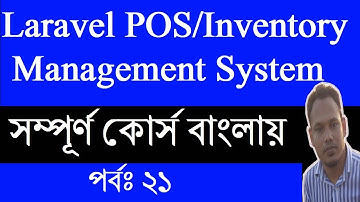 Working stock report | Laravel 6.0 | pos software/inventory management*2020*new tips* part 21