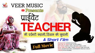 Private Teacher short Film | New bollywood full moive 2020।Veer music