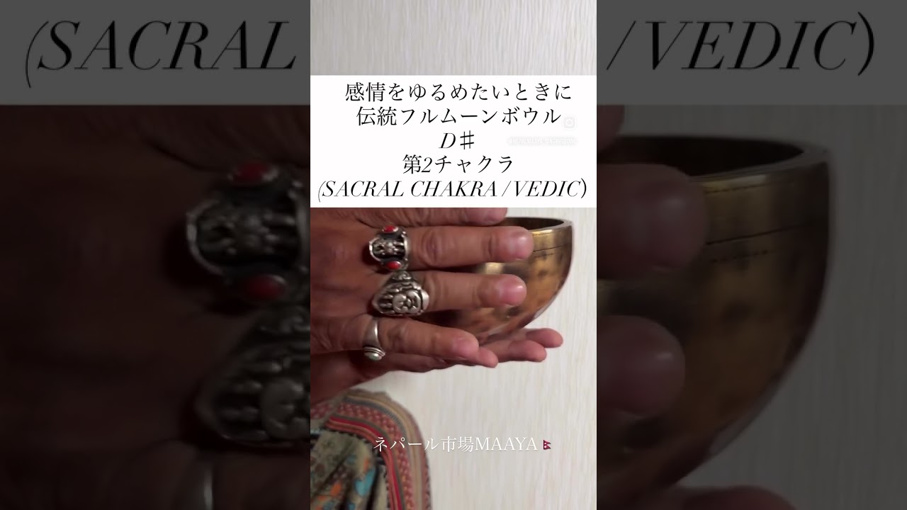 伝統のフルムーンボウルの音色｜MAAYA SINGINGBOWL JAPAN