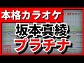 【フル歌詞付カラオケ】プラチナ(坂本真綾)【カードキャプターさくらOP】【野田工房cover】
