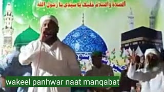 Sindhi Urdu Naat Manqabat ! Wakeel Ahmad Panhwar ! 2020, 2019, Mehfil, e, Milad, Mustafa