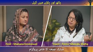 مبارک جمعہ کا خاص پروگرام  2026 Mubarak Juma ka khas program
