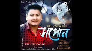 Dura Dura thakiu tumi singer sandeep gaurang