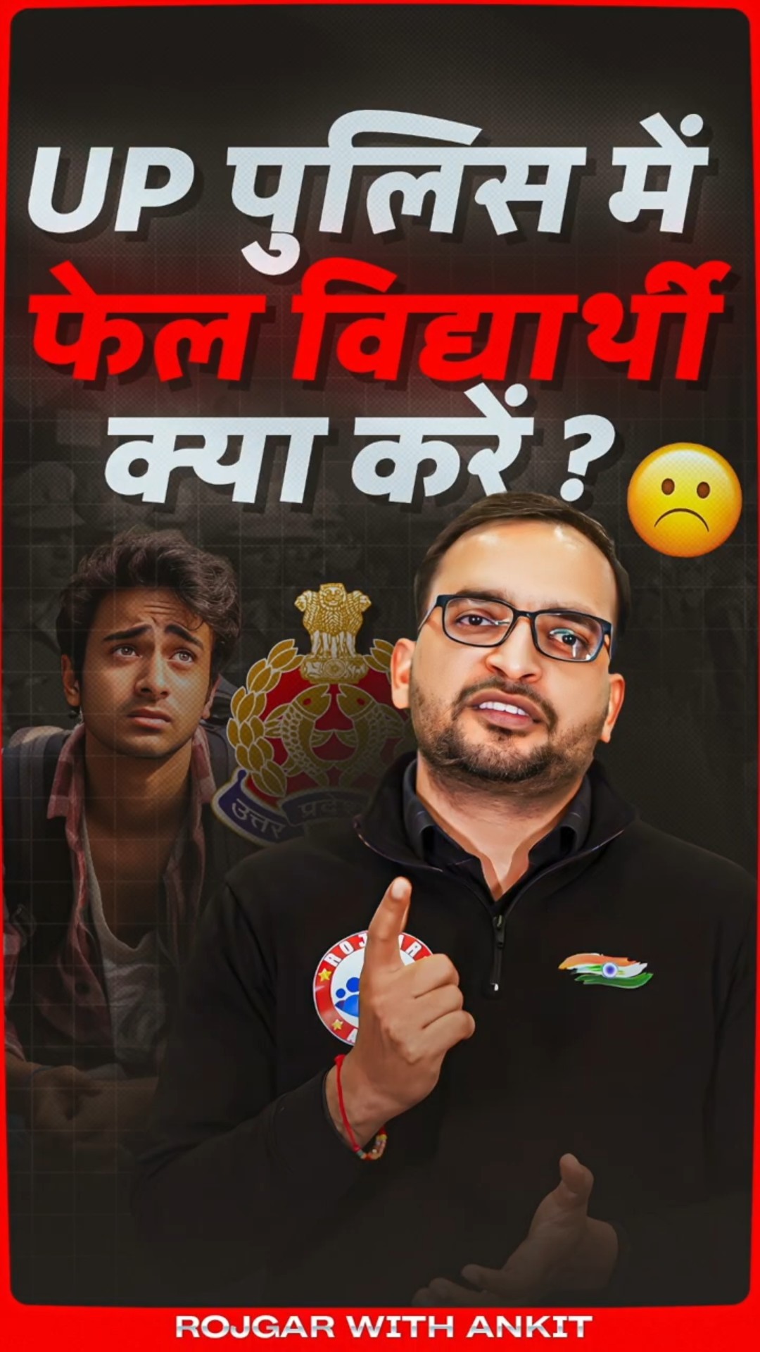UP Police Bharti में Fail होने वाले बच्चे क्या करें ? Strategy By Ankit Bhati Sir