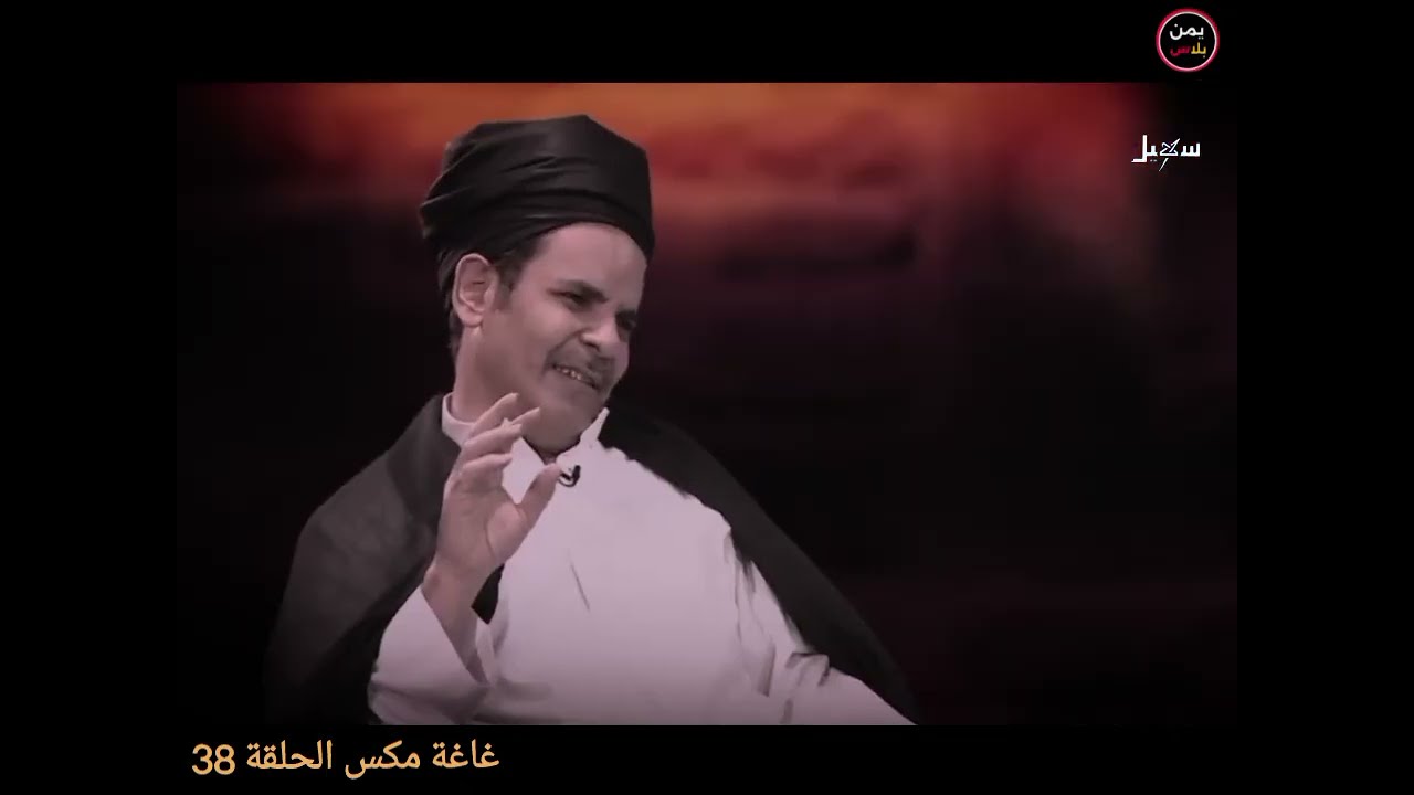 غاغة مكس الحلقة 38 دا عشي مع الفنان محمد الاضرعي & زكريا الربع &علي الحجوري 