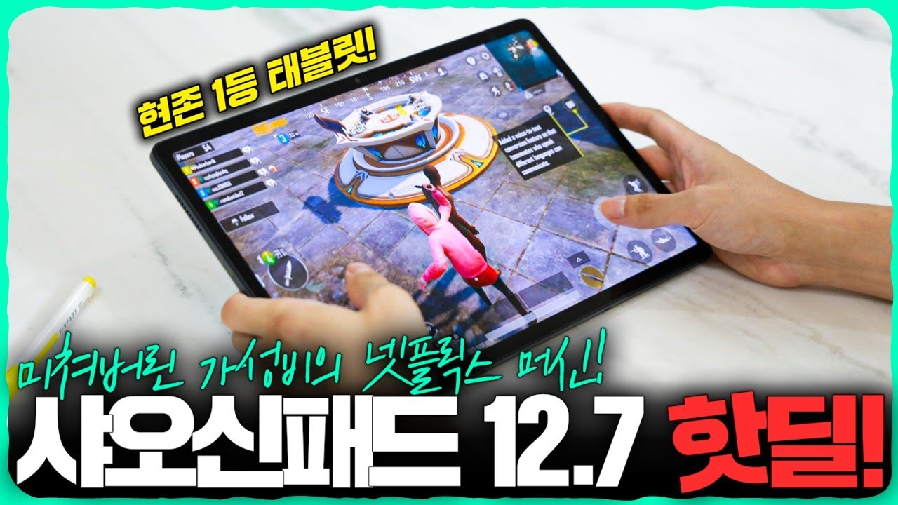 10만원 대에 판매하는 현존 넷플릭스 머신 1등! 12.7인치 대화면에 144Hz 까지?! [샤오신패드 프로/리전Y700/미니선풍기/보조배터리/맥세이프거치대/샤오미드라이버]