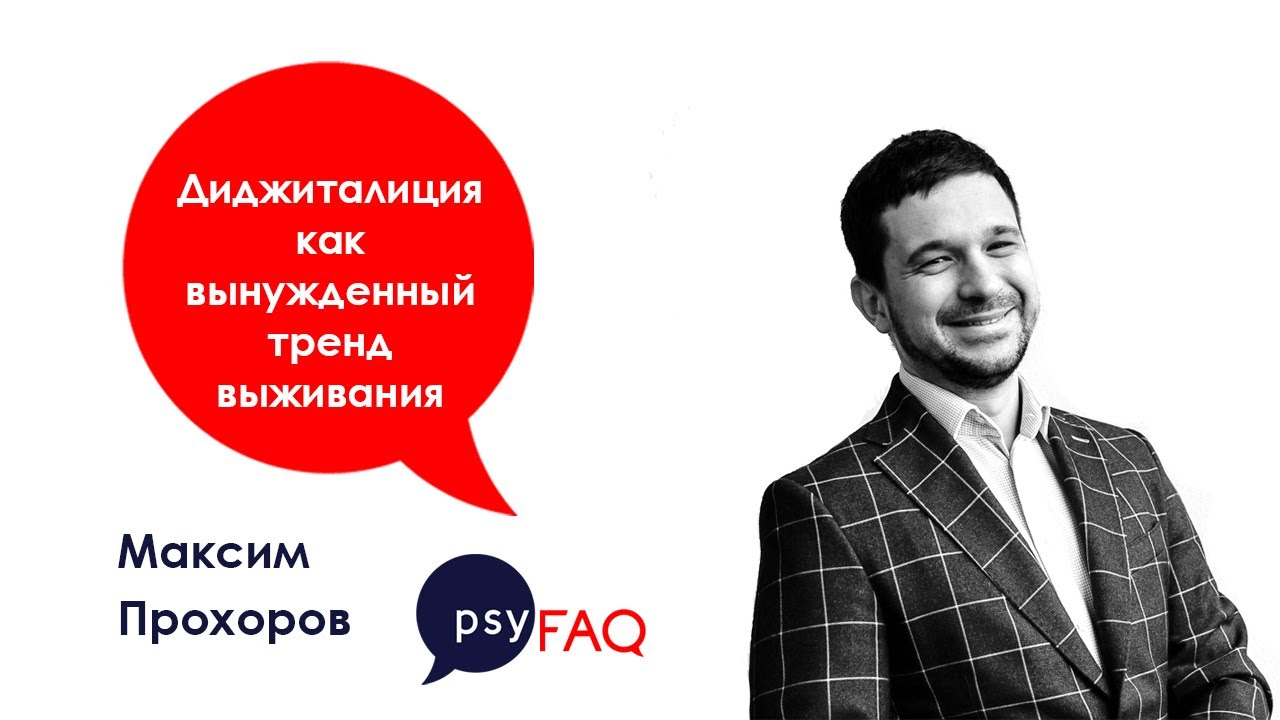 Проект выжившие максим кто такой