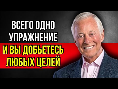 ПОДРОБНЫЙ ПЛАН ПО ДОСТИЖЕНИЮ МЕЧТЫ! СИСТЕМА ПОСТАНОВКИ ЦЕЛЕЙ! Брайан Трейси - Психология Успеха!