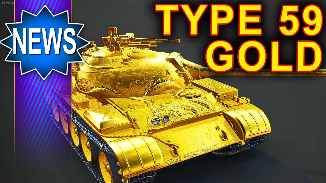 Type gold. Тайп 59 Голд. Type 59 Gold. Тайп 62 Голд. Мир танков Тип 59 Голд.