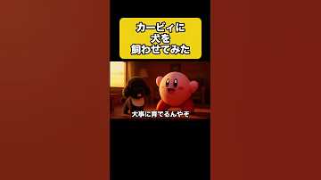 AI Made Kirby Gets A Dog Let Kirby Have A Dog Kirby AIGeneration Kirby 