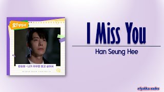 Han Seung Hee - I Miss You (니가 자꾸만 보고 싶어서) [Oh! Youngsim OST Part 5] [Rom|Eng Lyric]