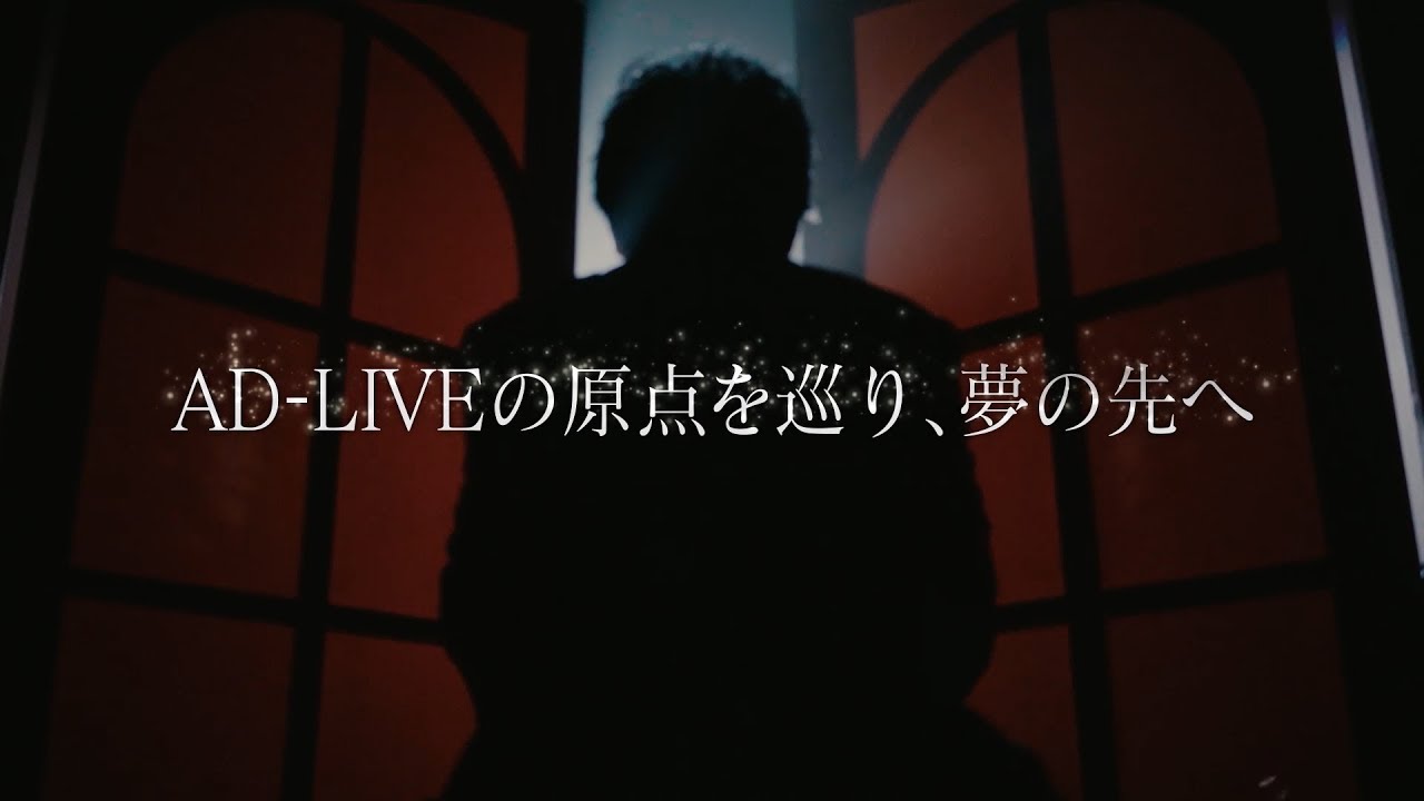 ドキュメンターテイメント AD-LIVE ｜ Blu-ray＆DVD発売告知PV - YouTube