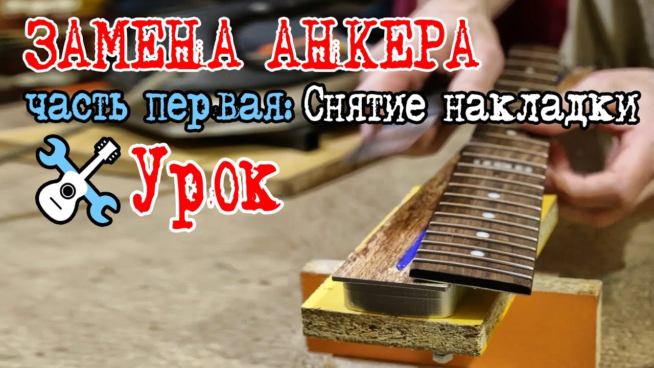 Ремонт гитары камаз
