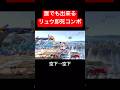 誰でも出来るリュウ即死コンボ #スマブラsp #スマブラ