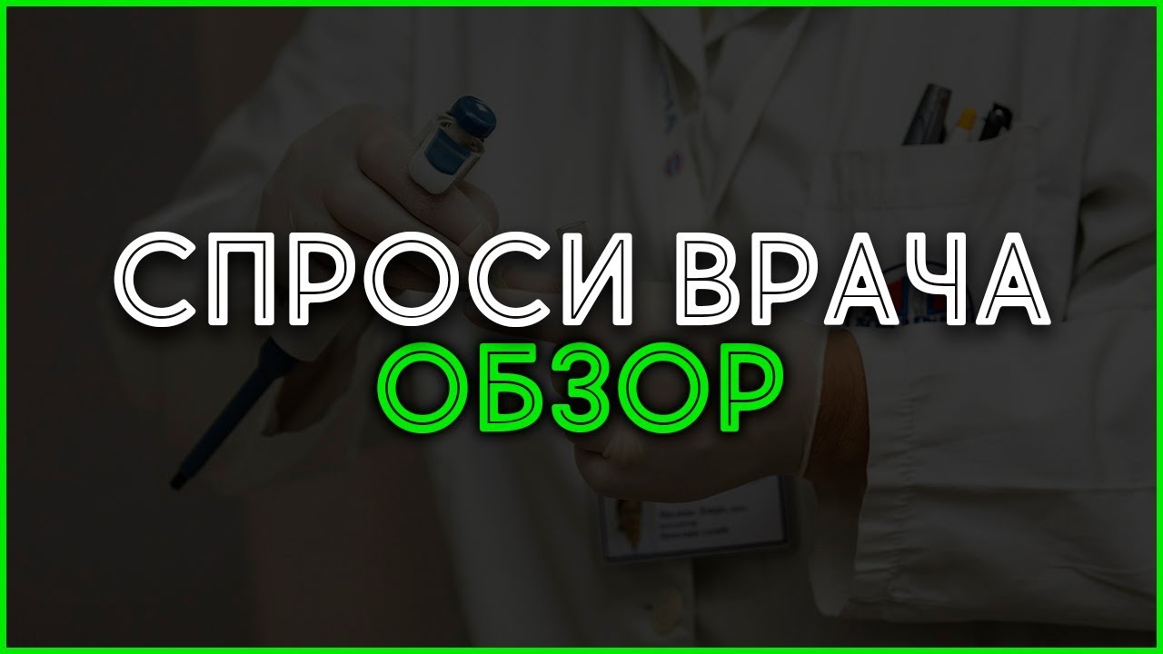 Спроси врача как прикрепить фото к вопросу