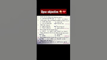 Upsc objective Questions #uppcs #uppsc #nda #ssc #rrb #cds #mpsc #bpsc #viralvideo