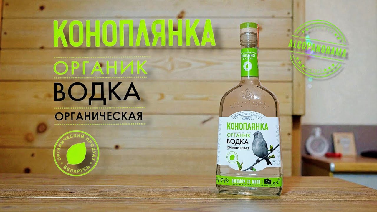 Коноплянка Органик (Минск Кристалл)