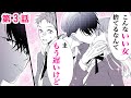 【漫画】彼氏の浮気で失恋した私、イケメンとのキスを見せつけて復讐!?「1日10分、俺とハグをしよう」3話 完全版【恋愛アニメ動画】