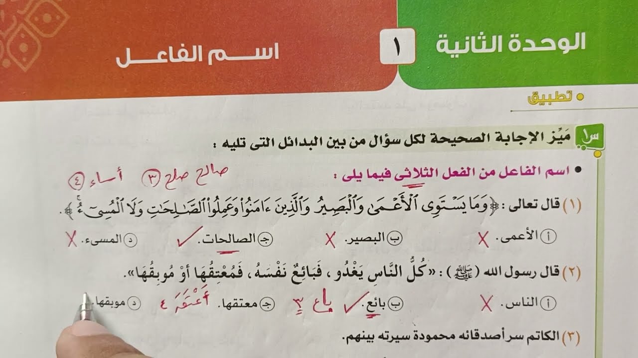 تدريبات اسم الفاعل بكتاب الامتحان 2023 للصف الثالث الثانوي