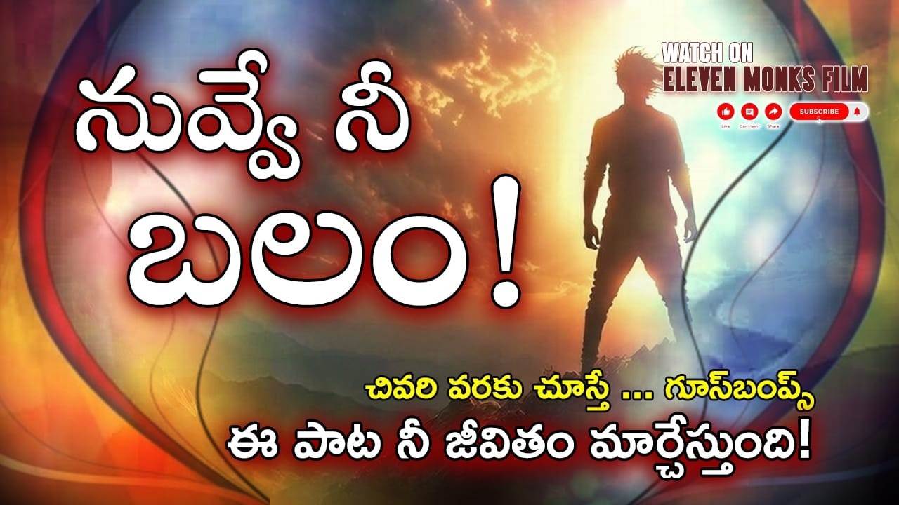 Maate Mana Balam | Success Starts With You | Telugu Motivation Song Vijay Kurakula | Avula Venkatesh
