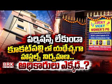 Illegal Construction Racket in Kukatpally’s Dharmareddy Colony | Hyderabad | Lucky Vicky Womens PG - TV9
