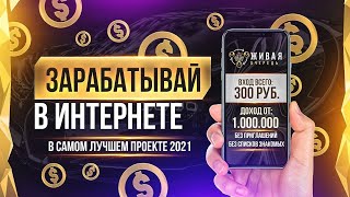 Живая очередь Pro100Game! БЕЗ приглашений и больших вложений!