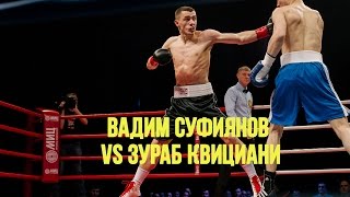 Вадим Суфиянов (Sugiyanob) vs Зураб Квициани (Kviciani) Ратиборец 6