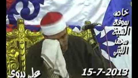 الشيخ محمود على حسن سورة الكهف السنبلاوين 15 7 2013 هيثم ممدوح 01015185619