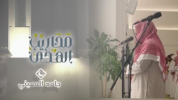 القارئ خالد الرياعي يحبر سورتي السجدة والإنسان من جامع المهيني بالرياض - فجر ١٤٤٥/٤/٥
