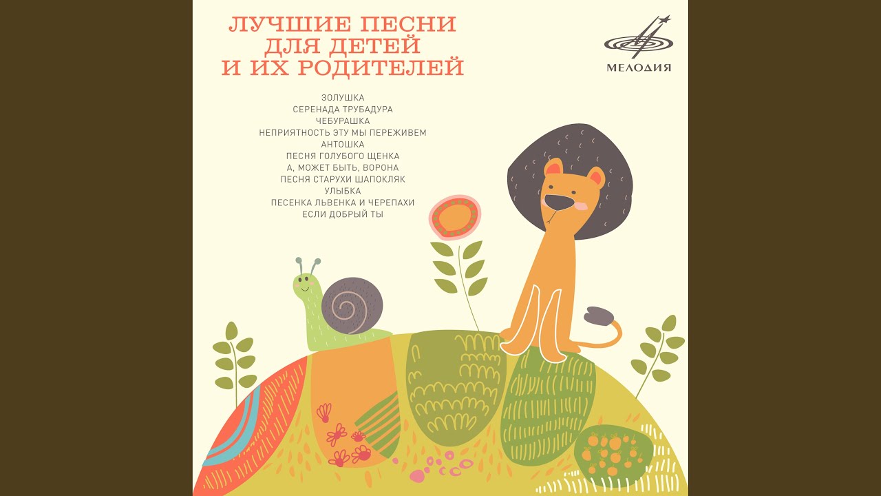 Улыбка (Из м/ф 