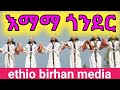      ethionew ethiopian music