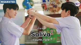 Download Lagu น้ำลาย (Saliva) Cover by Fourth, Ford LYRICS Thai/Eng (My School President OST) MP3 Download Lagu น้ำลาย (Saliva) Cover by Fourth, Ford LYRICS Thai/Eng (My School President OST) MP3