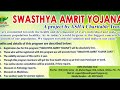Swasthya amrit yojana information in hindi