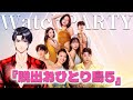ウォチパ配信_【脱出おひとり島５】一緒に観よ💞_エピソード7から