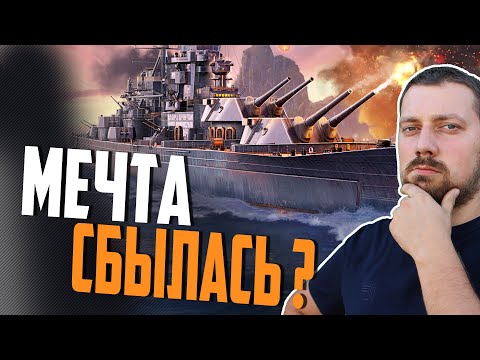 Видео: КРЕПКИЙ ЛИНКОР С МОЩНЫМИ СТВОЛАМИ -  SUN YAT SEN МЕЧТА ЛИНКОРОВОДА ? ⚓ WORLD OF WARSHIPS