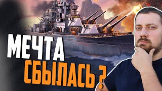 КРЕПКИЙ ЛИНКОР С МОЩНЫМИ СТВОЛАМИ - SUN YAT SEN МЕЧТА ЛИНКОРОВОДА ? ⚓ WORLD OF WARSHIPS