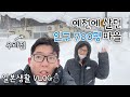 홋카이도에 사는 부부의 일상 |예전에 살던 마을 탐방 |인구 700명, 폭설지역, 오토이넷푸